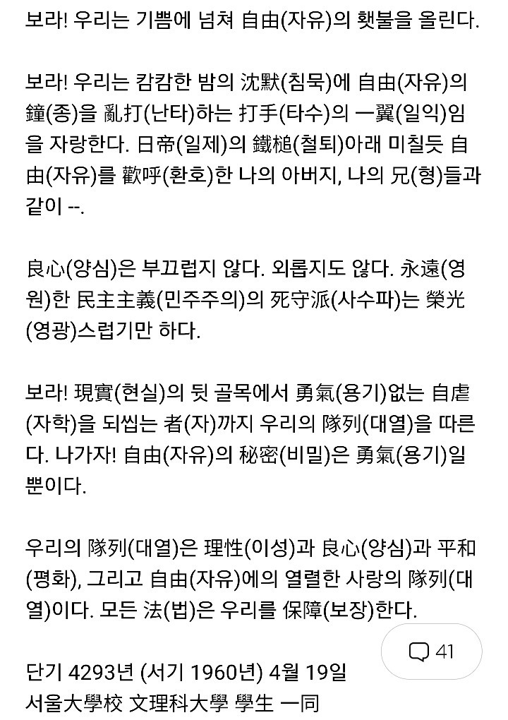 서울대학교 4.19 시국선언 | 인스티즈