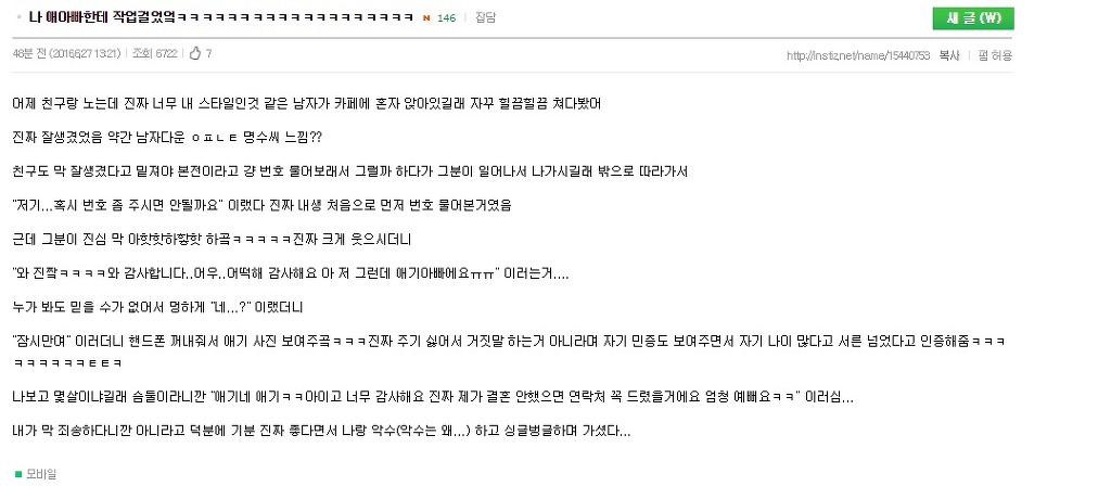 나 애아빠한테 작업걸었어 | 인스티즈