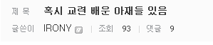 [프로듀스101] 아재팬 많기로 유명한 연습생들.JPG | 인스티즈