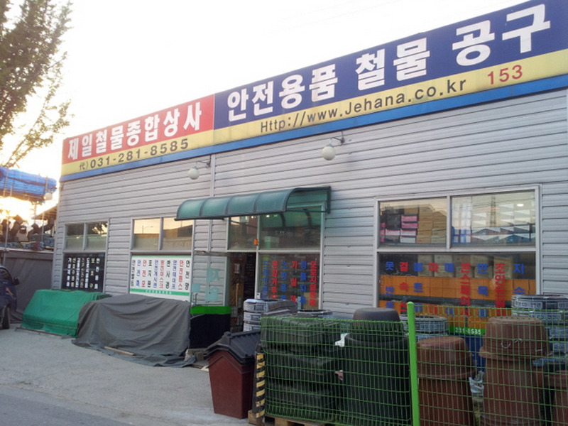 제일종합상사 이미지