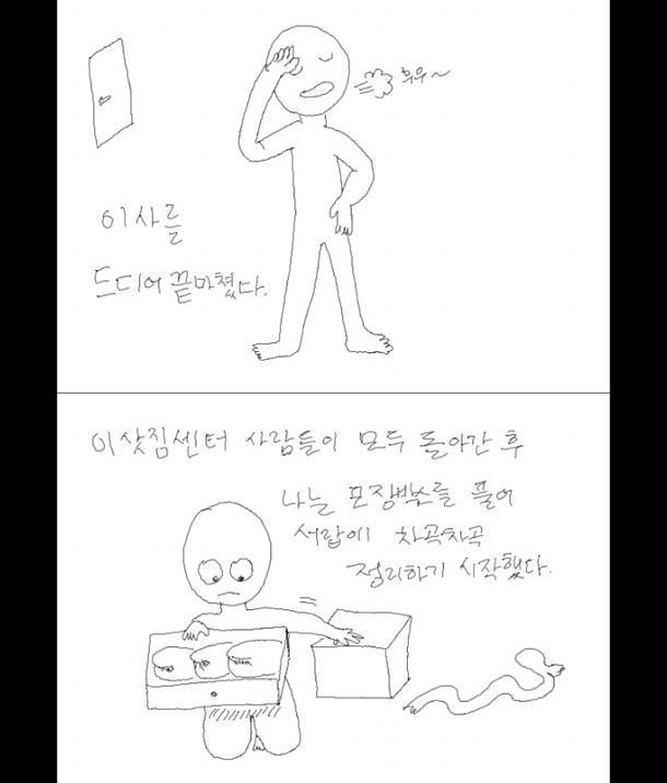 공포만화) 이사 | 인스티즈