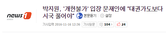 비박-국민의당이 내각제 개헌을 주장하는 이유 | 인스티즈