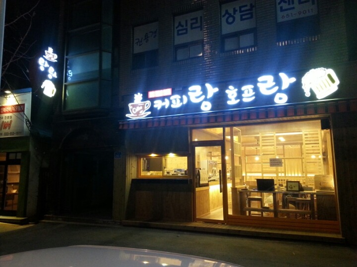 별커피호프 이미지