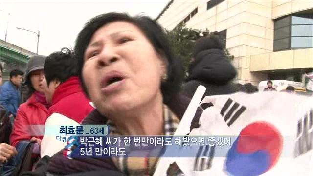 박근혜를 지지하는 이유 | 인스티즈