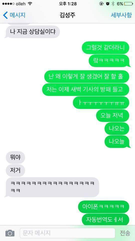 아이폰 첨 쓰는 거 인증 (feat.자동완성ㅋㅋㅋ) | 인스티즈