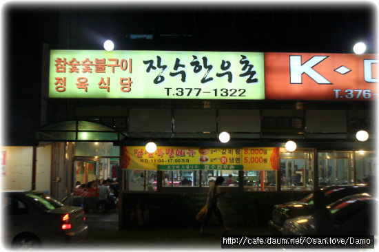 궐동 한우촌 이미지