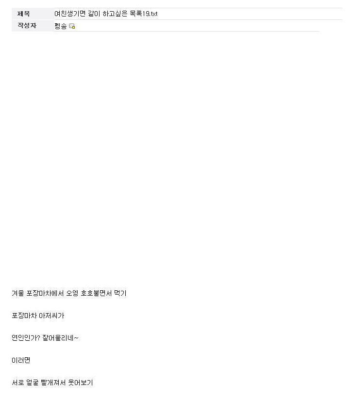 여자친구 생기면 같이 하고싶은 일 | 인스티즈