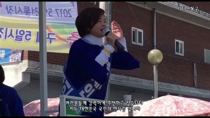 문재인 후보 유세 현장에서 꼭 보여주고 싶은 국회의원이 있습니다 | 인스티즈