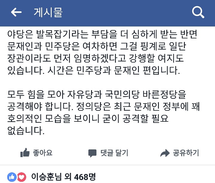 시간은 문재인과 민주당편(여당공격자제,in 페북).jpg | 인스티즈