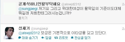 성재기 과거 트위터 어록 | 인스티즈