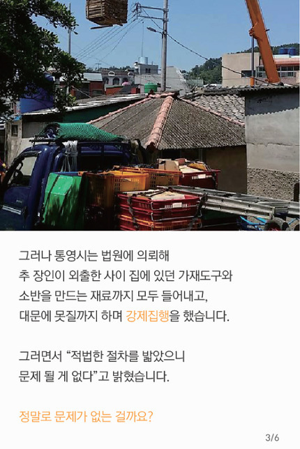 테마공원 도로공사를 위해 120년 된 공방을 강제철거 | 인스티즈