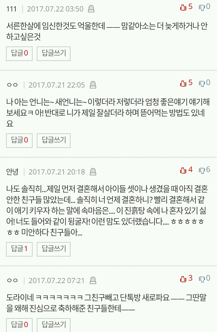 둘째 임신 자랑과 함께 저와 친구들 인생을 지나치게 걱정하는 친구 | 인스티즈