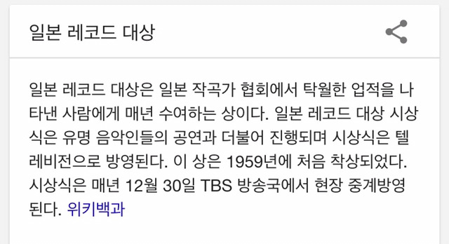 일본 대형아이돌 소속사가 10억주고 레코드대상을 매수한 사건 | 인스티즈
