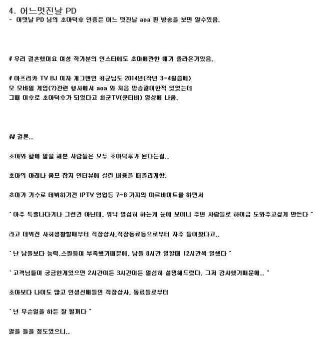 초아 팬들은 다 아는 초아의 인성 | 인스티즈