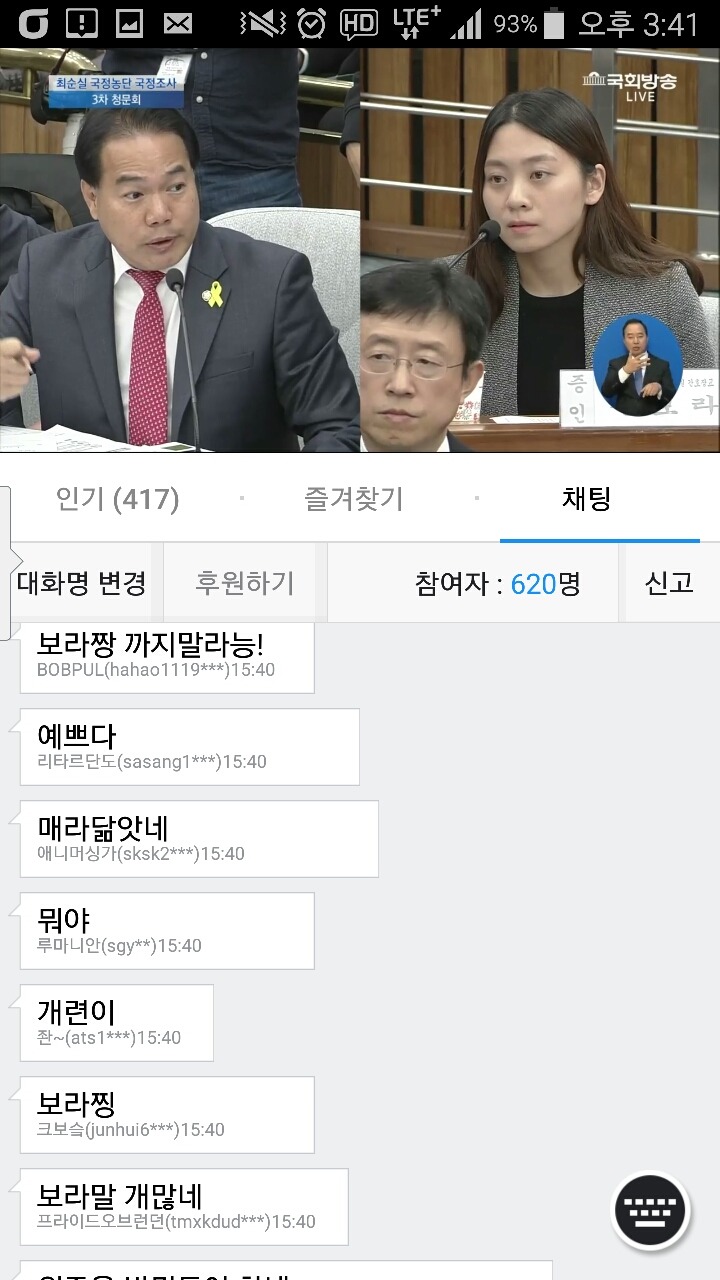 팟수들 청왜대측 미인계에 분열 | 인스티즈