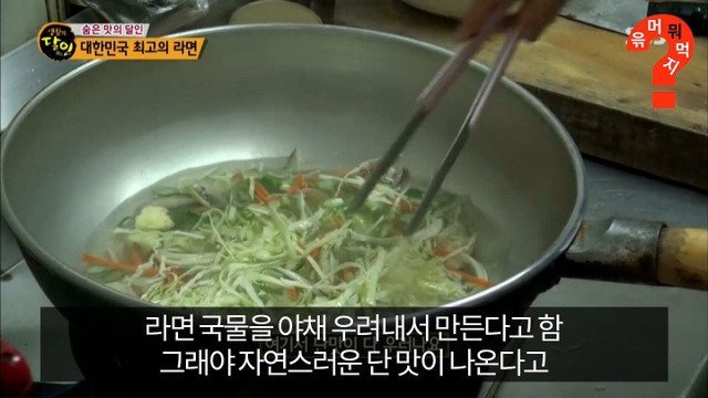 생활의 달인 대한민국 최고의 라면.jpg | 인스티즈