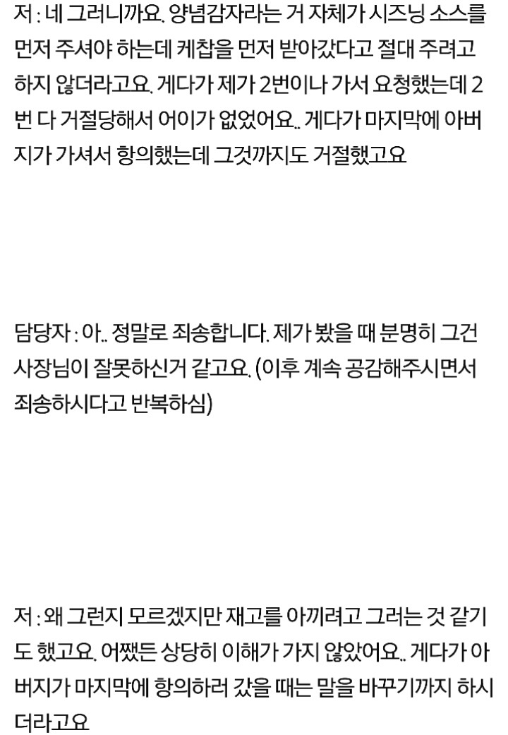 롯*리아에서 양념감자때문에 진상고객이 되었습니다 | 인스티즈