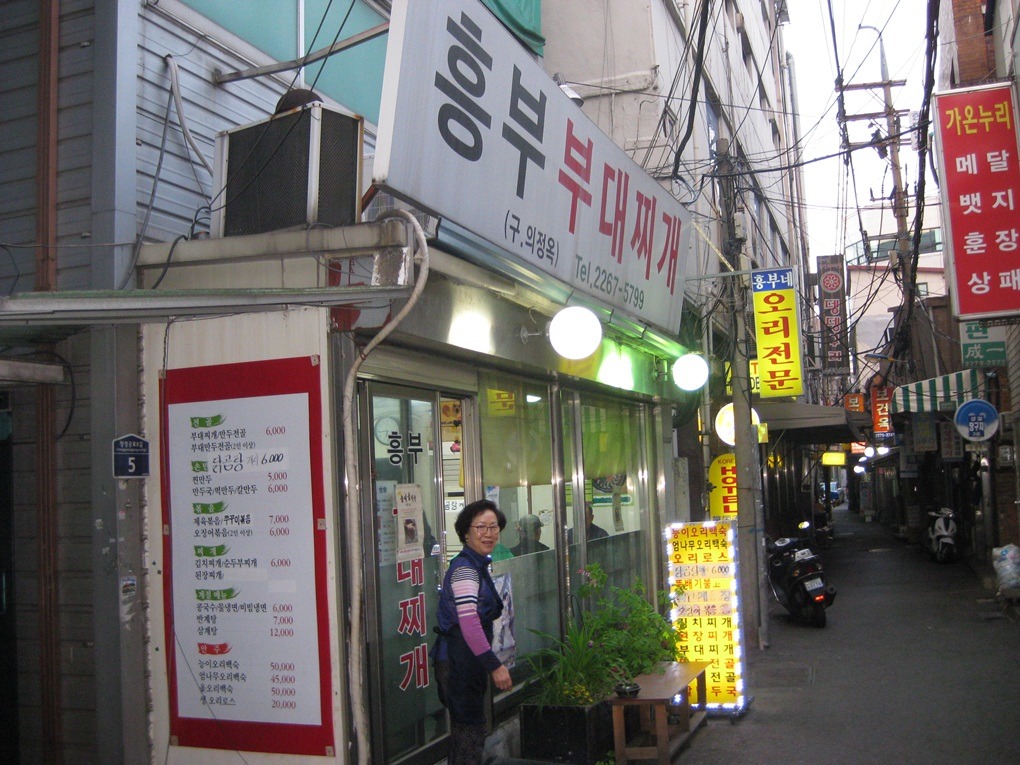 흥부부대찌개 이미지