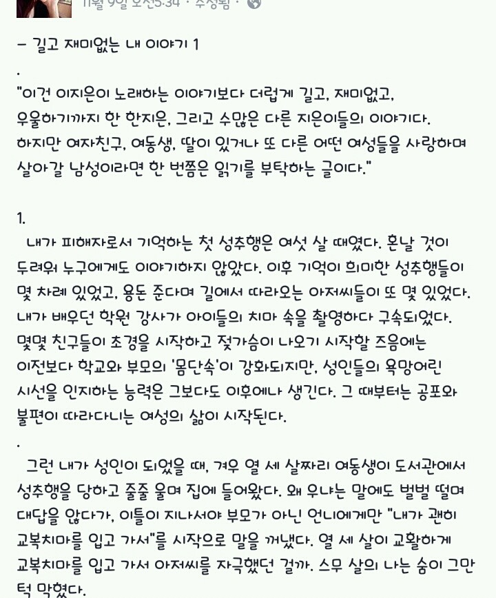 아이유 사태에 대한 한 네티즌의 글 | 인스티즈