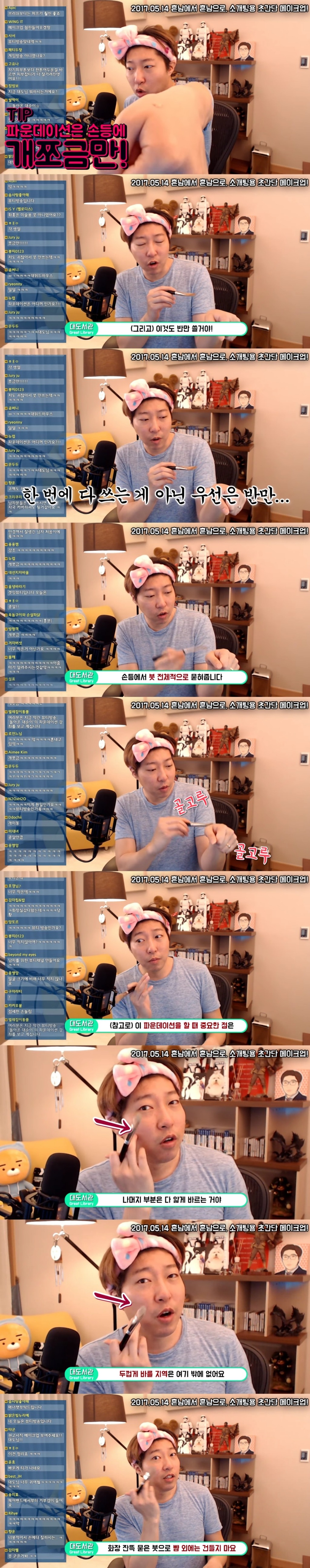 대도소간의 남자메이크업! | 인스티즈