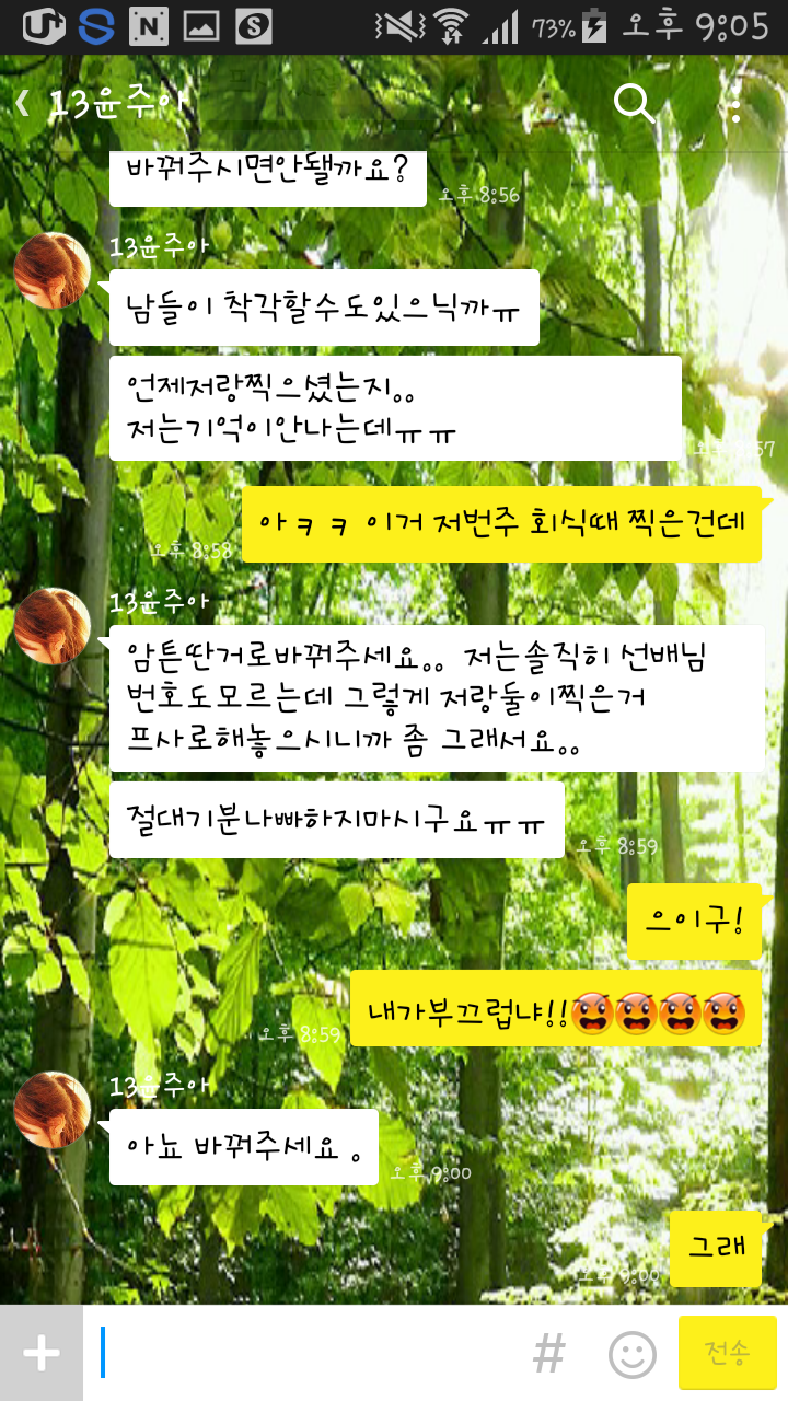 오늘자 짠한 야카오톡..jpg | 인스티즈
