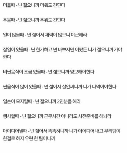 회사에 꼰대가 많을때 생기는일 | 인스티즈