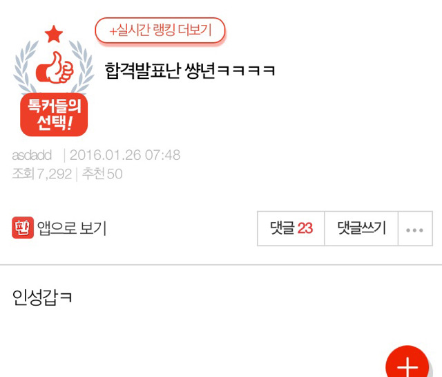 합격 발표난 년ㅋㅋㅋㅋ | 인스티즈