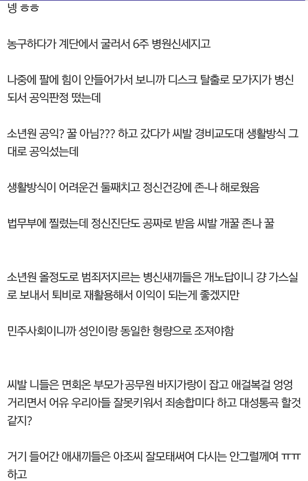 공익이 말해주는 소년원 | 인스티즈