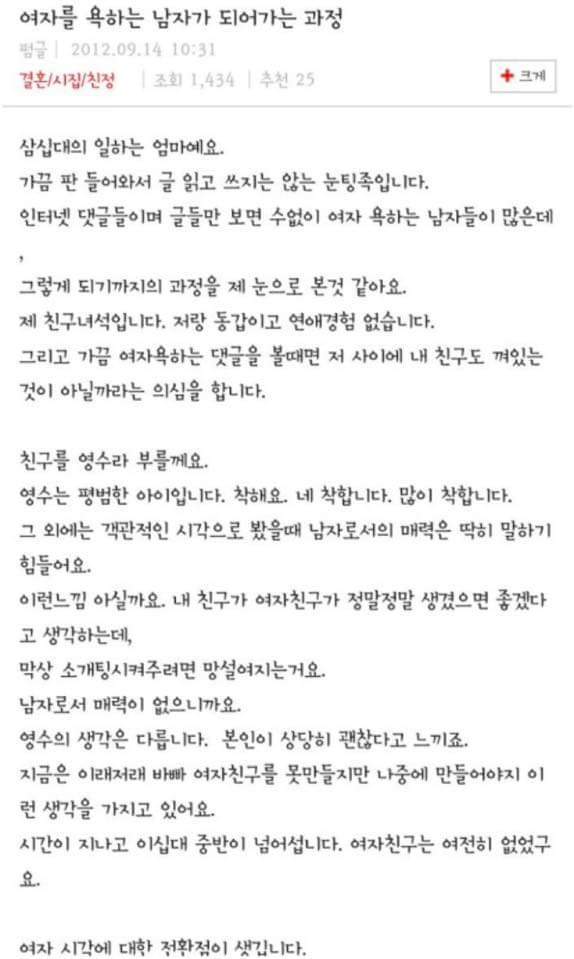 여자를 욕하는 남자가 되어가는 과정 | 인스티즈