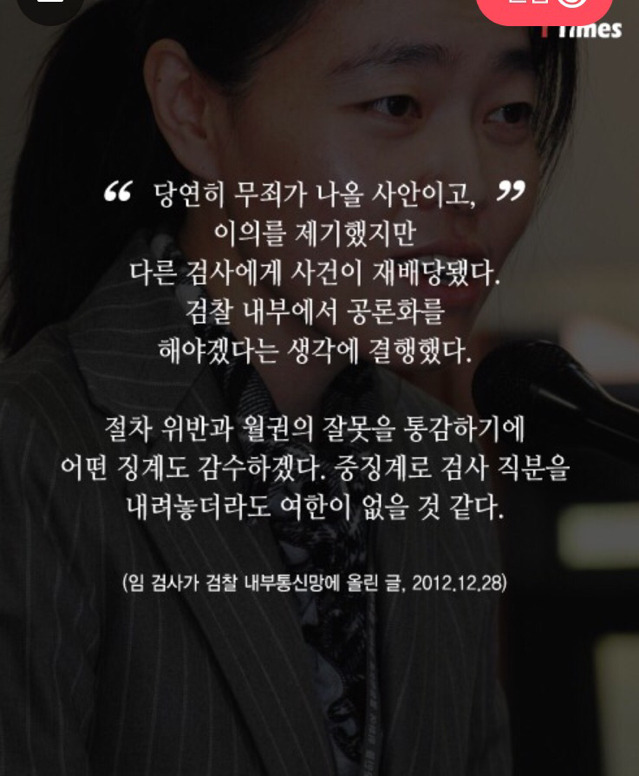  검찰 수뇌부는 왜 임은정 검사가 거북한가 | 인스티즈