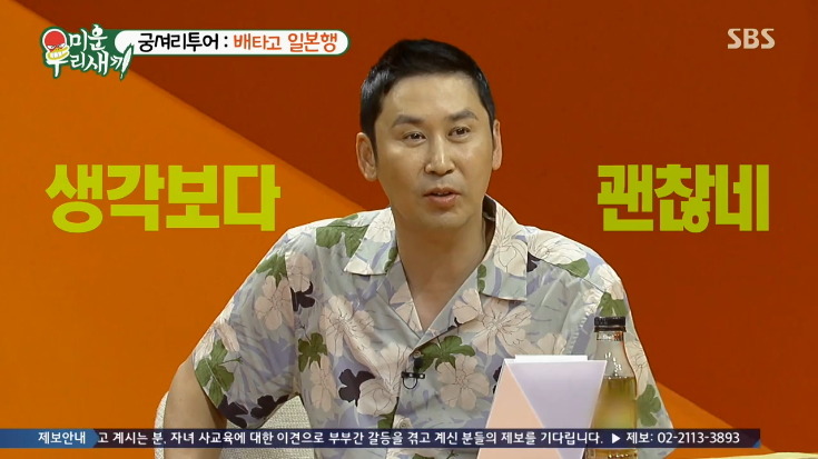 [미우새] 5만9천원에 일본 왕복하는 이상민 ㄷㄷㄷ.jpg | 인스티즈