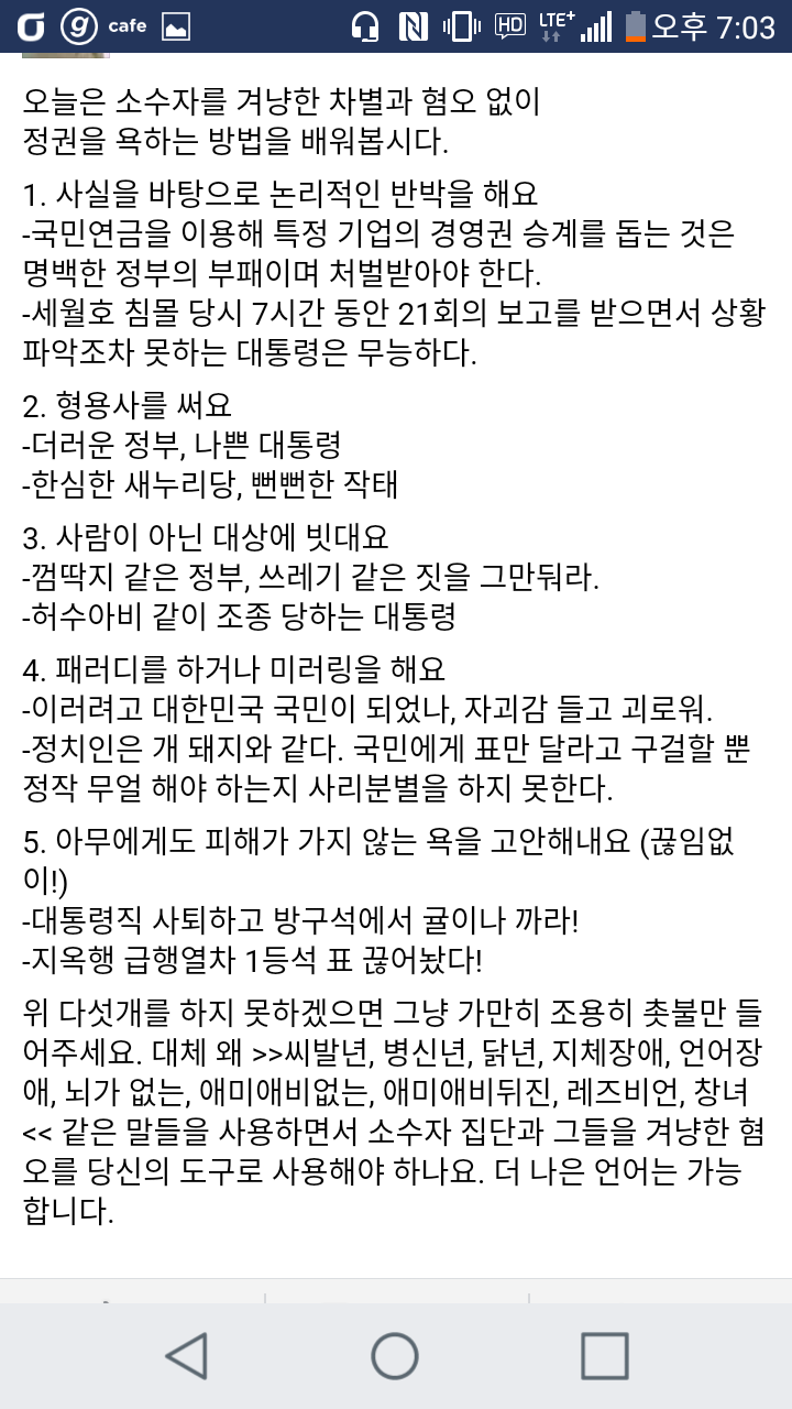 혐오 없이 정권을 욕하는 방법.jpg | 인스티즈