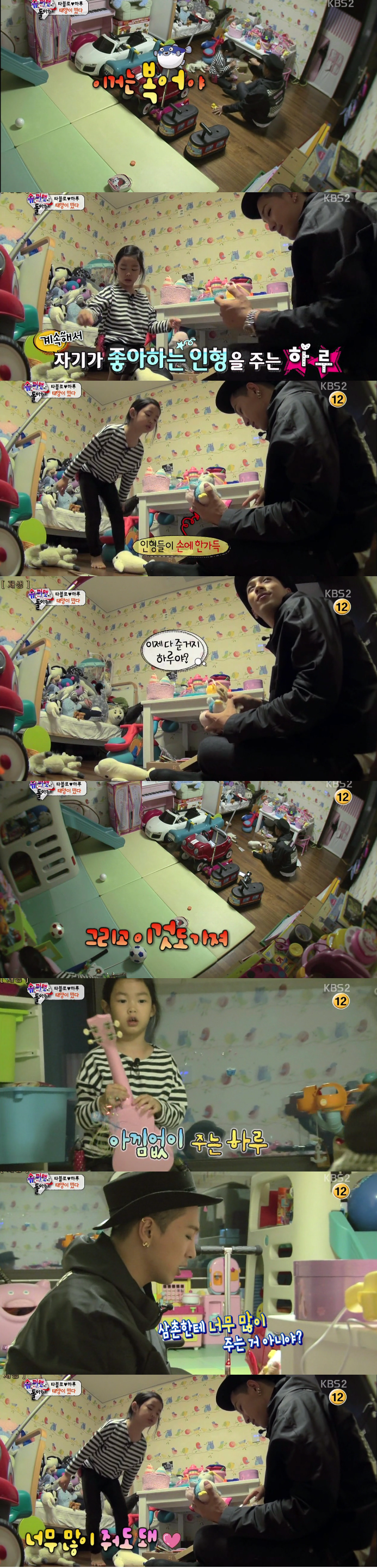 [슈퍼맨] 태양삼촌앞에만 서면 자꾸만 부끄러워지는 숙녀같았던 하루의 처음보는 낯선모습 (그런딸의 낯선모습을 본 딸바보 타블로의 묘한기분) jpg | 인스티즈