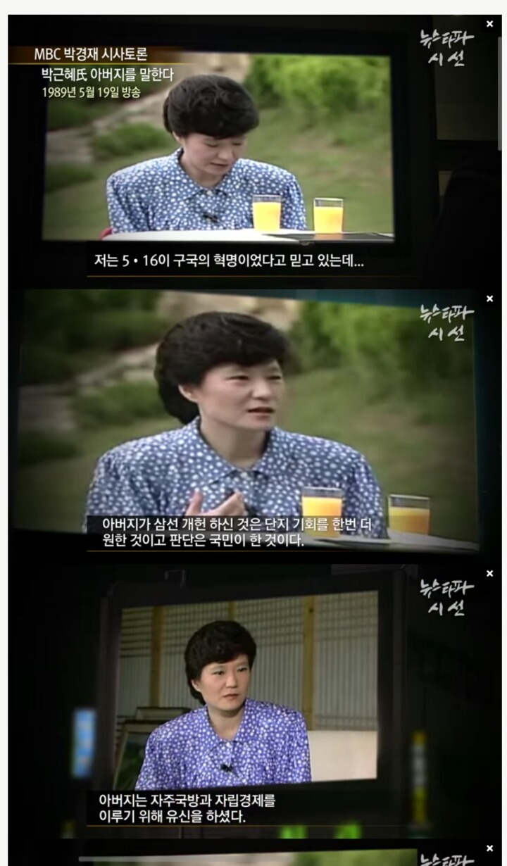 박근혜 대통령님의 유신독재에 대한 생각 | 인스티즈