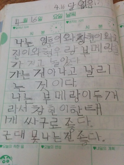 혹진히의 초등학교 일기 | 인스티즈