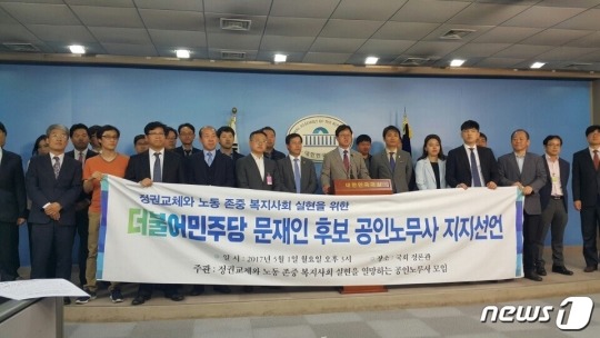 공인노무사 501명"노동존중 실현 적임자…문재인 지지" | 인스티즈