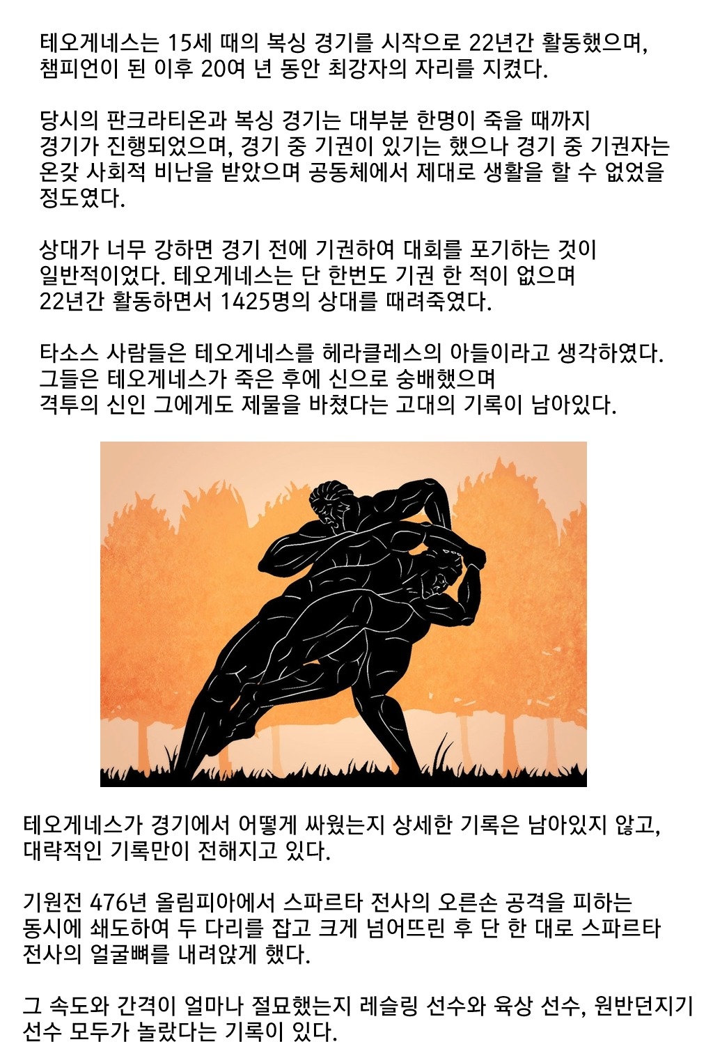 기록으로 남아있는 고대 격투 최강자. jpg | 인스티즈