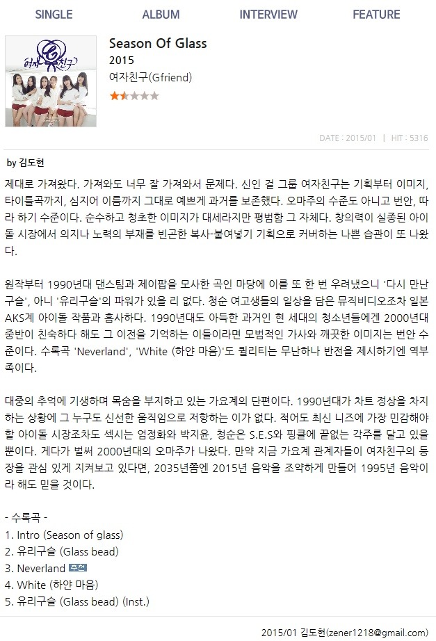 음악 리뷰사이트 IZM 여자친구 트와이스 아이오아이 앨범 평가.jpg | 인스티즈
