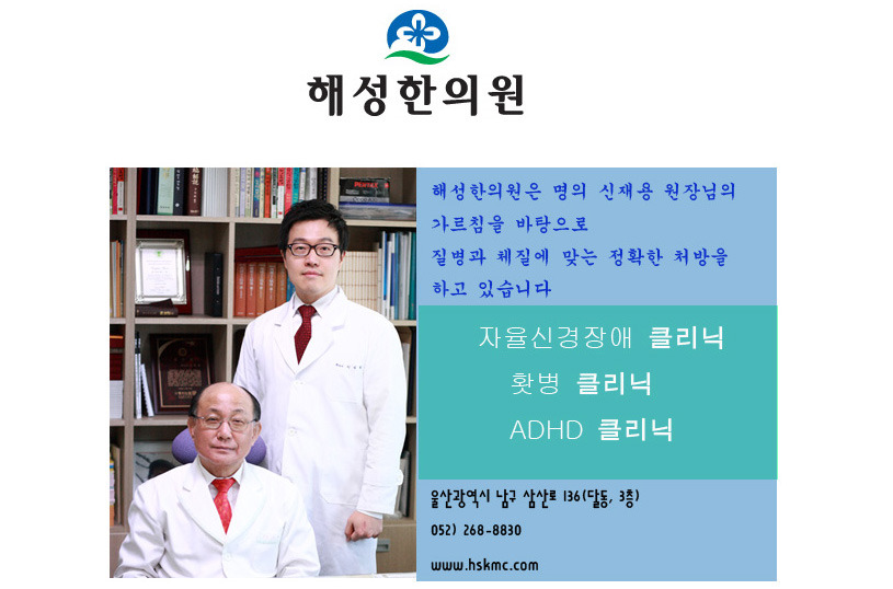 해성한의원 이미지