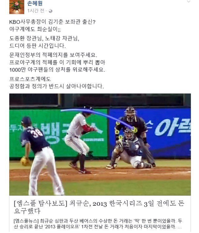 손혜원 의원 페이스북 | 인스티즈