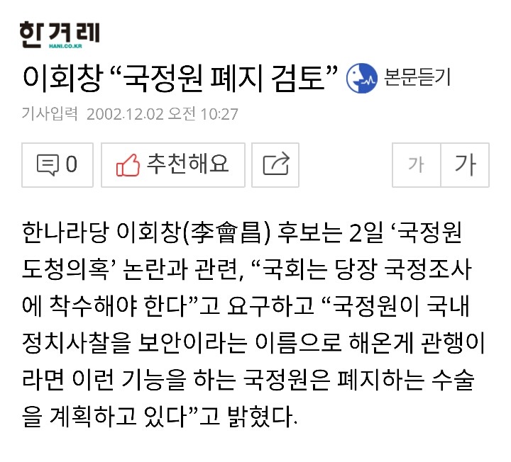 사찰이나 해대는 국정원을 폐지합시다! | 인스티즈
