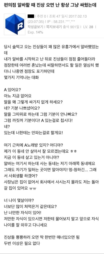 진상과 맞서싸우는 알바.jpg | 인스티즈