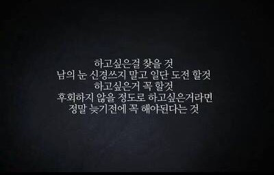 동기부여 모음.jpg | 인스티즈