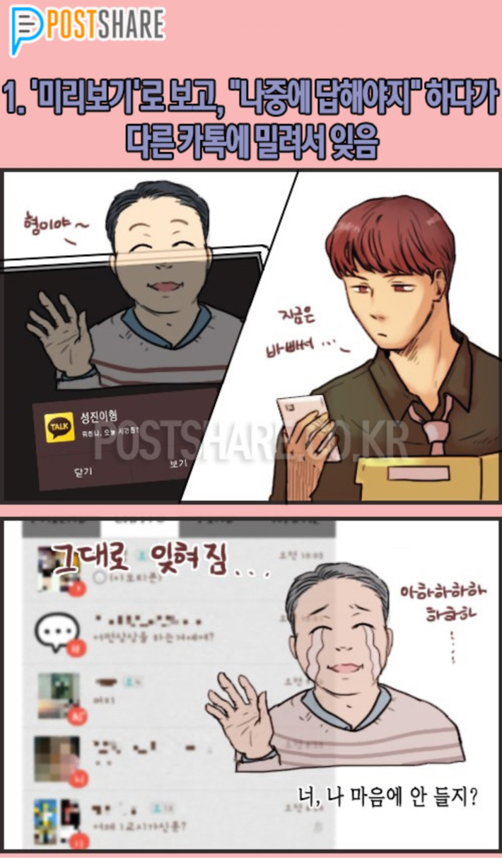 카톡 답장 늦는 사람들의 특징 | 인스티즈