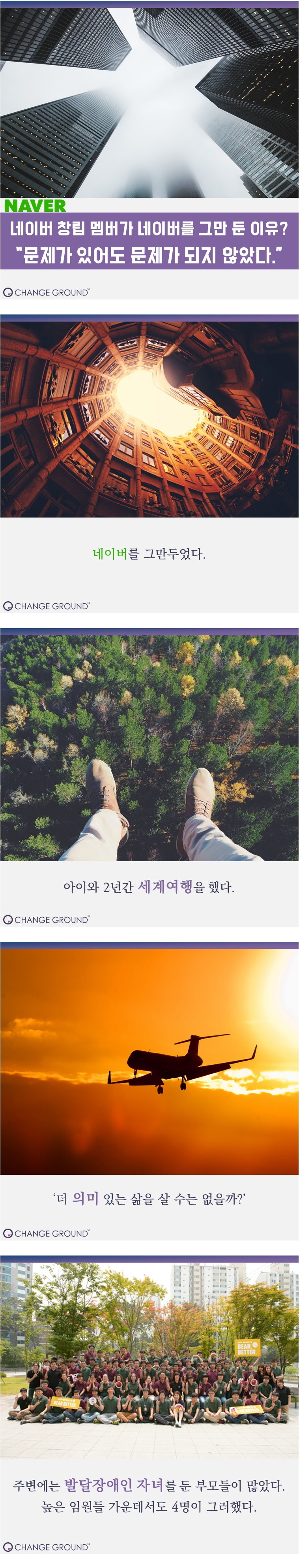 네이버 창립 멤버가 회사를 그만두고 한 일 | 인스티즈