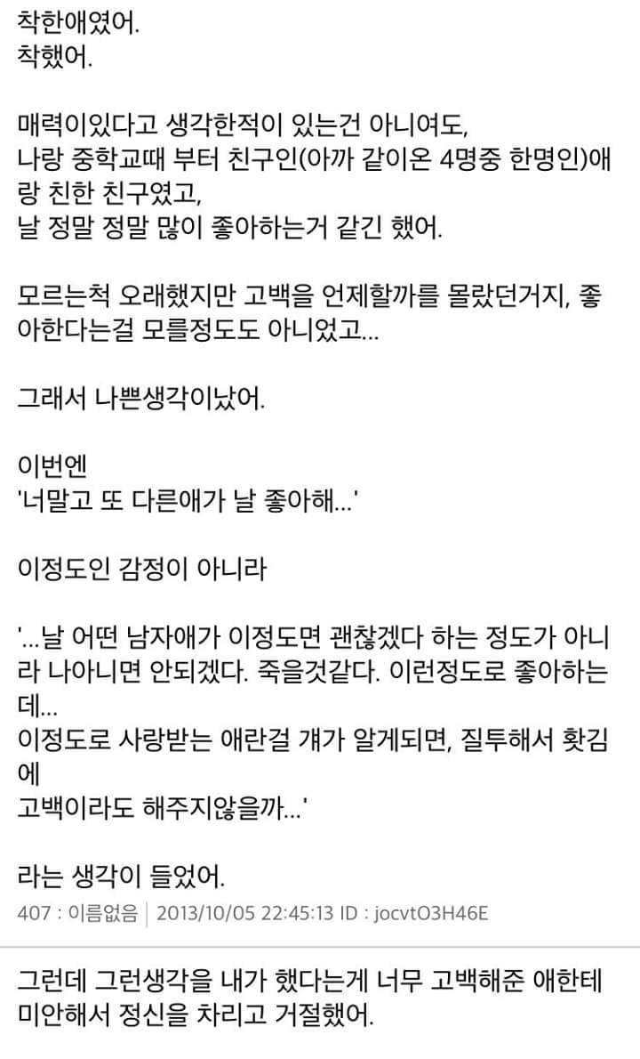 [스레딕] 4일 뒤에 10년 넘은 친구한테 고백하려고 8 | 인스티즈