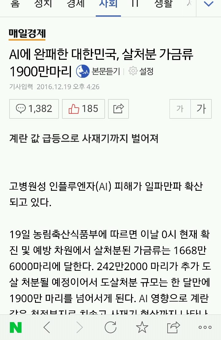 1900만마리 살처분 | 인스티즈