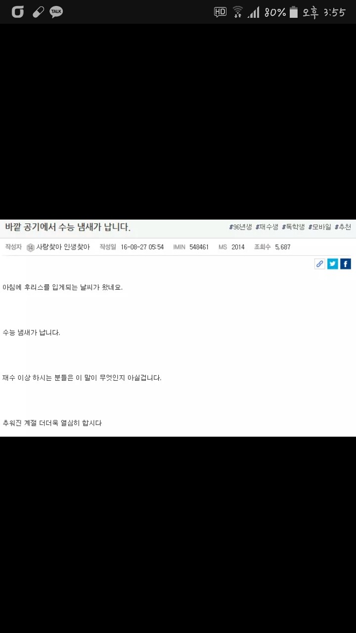 바깥공기에서 수능냄새가 납니다 | 인스티즈