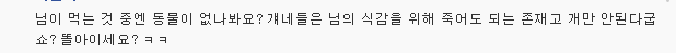 개고기 합법화 촉구하는 대한육견협회 회원들 | 인스티즈