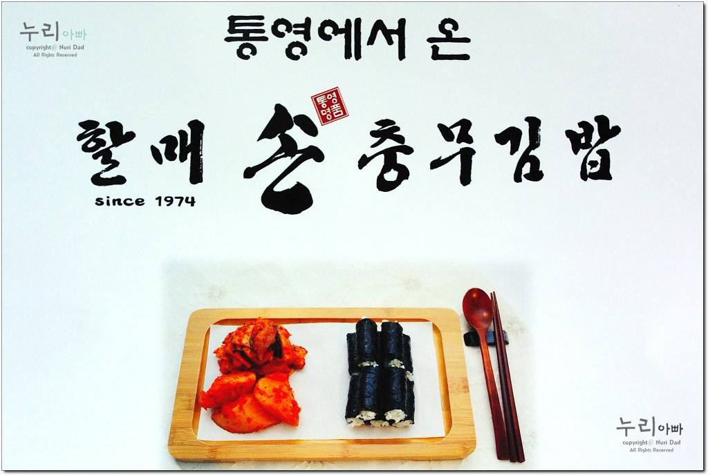 할매손충무김밥 이미지